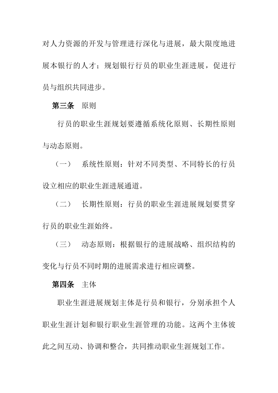 商业银行职员职业生涯规划_第3页