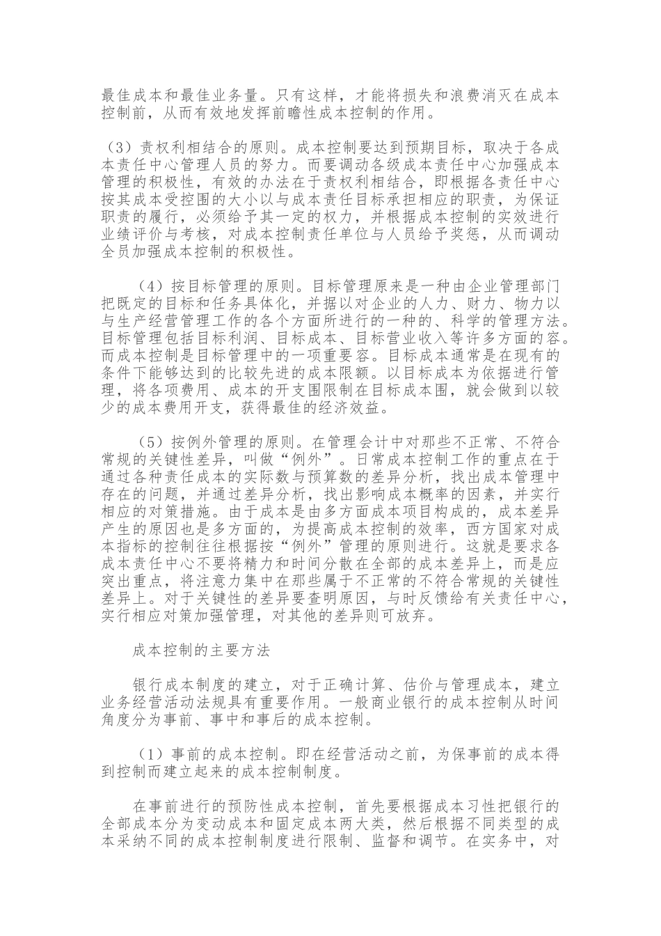 商业银行的目标成本管理与控制_第3页
