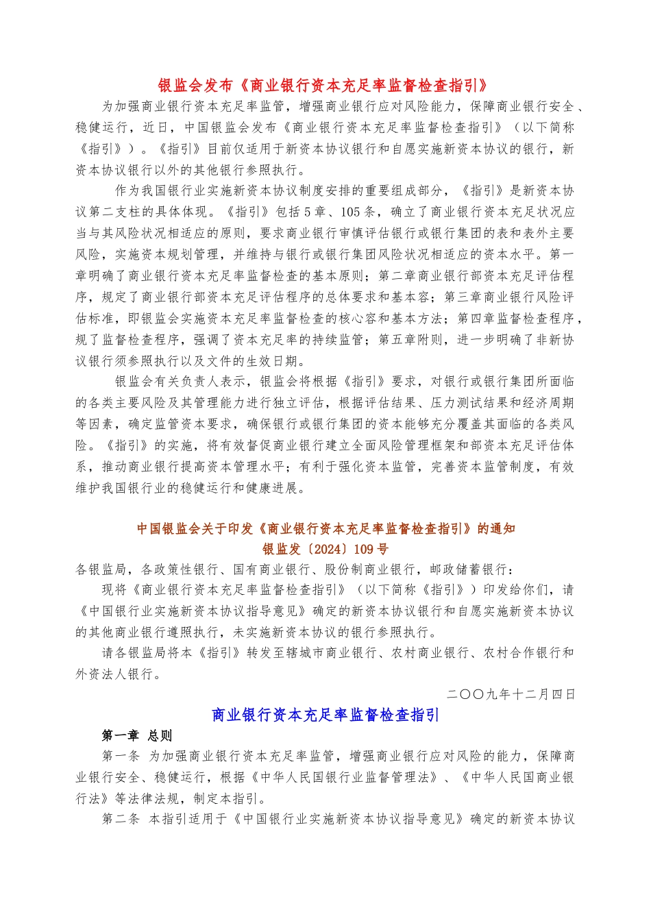 商业银行资本充足率管理办法_第1页