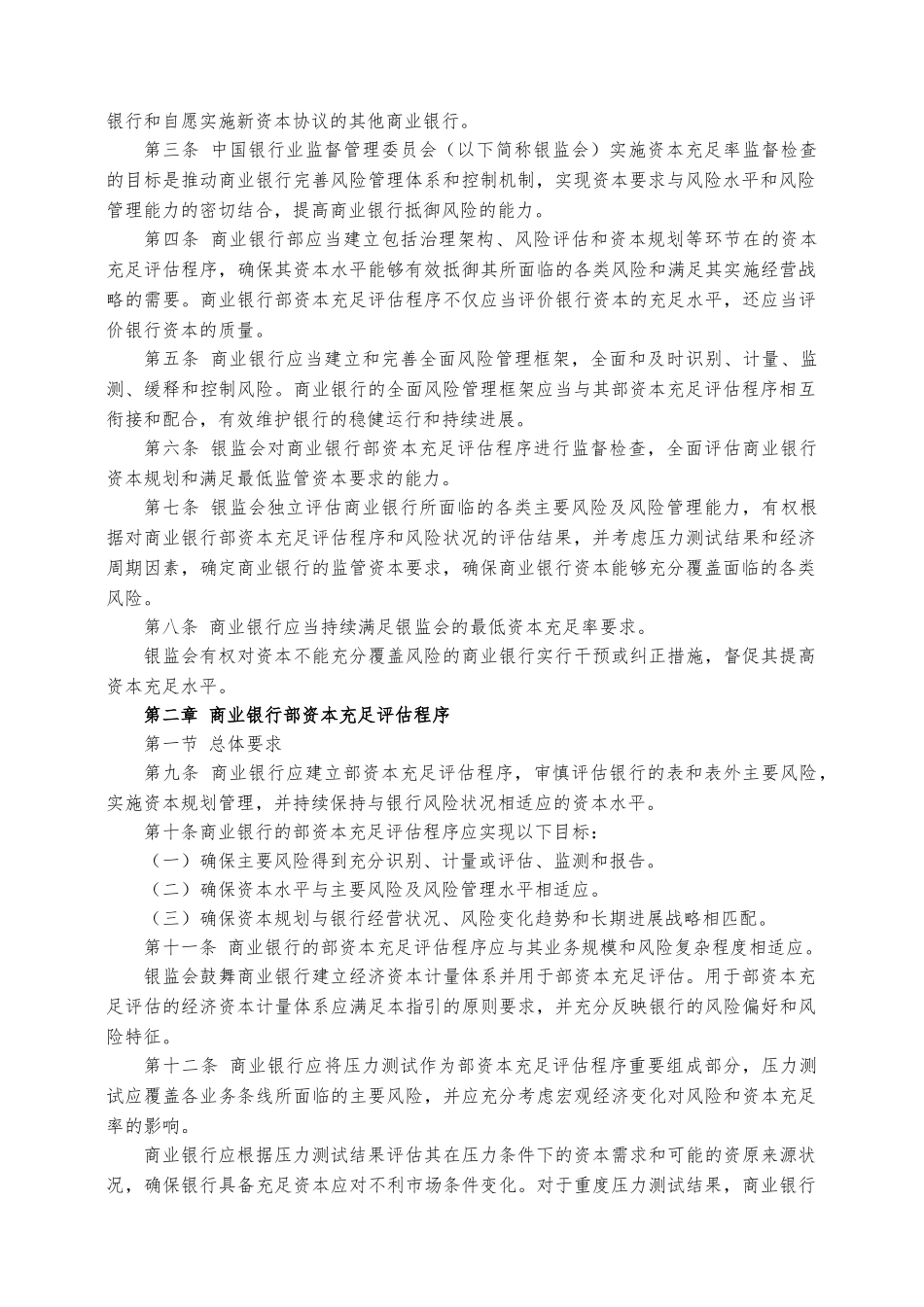 商业银行资本充足率管理办法_第2页