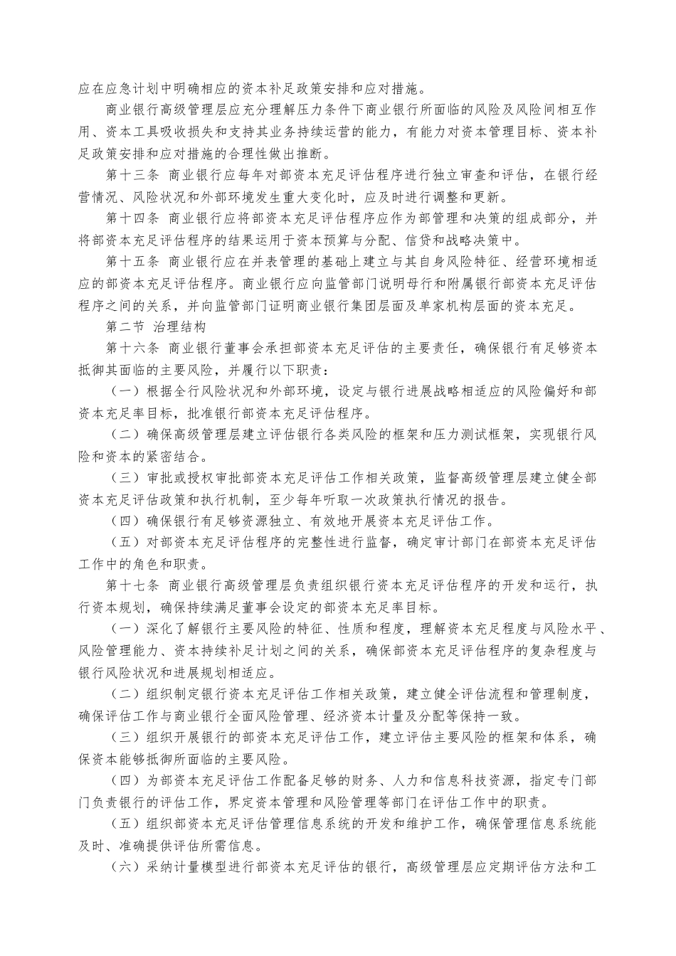 商业银行资本充足率管理办法_第3页