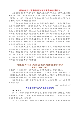 商业银行资本充足率管理办法