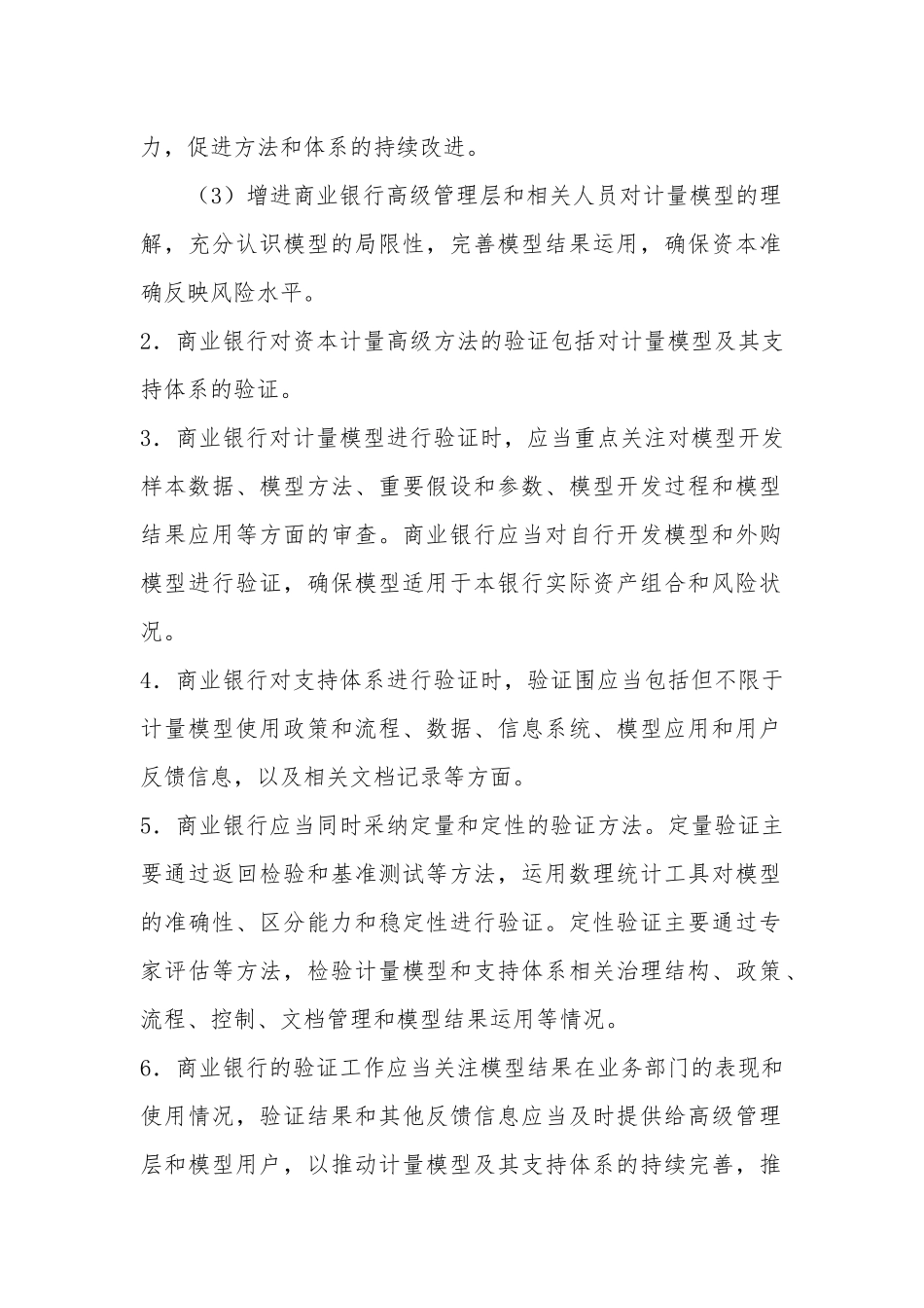 商业银行资本管理办法附件16_第2页