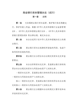 商业银行资本管理办法(DOCX54页)