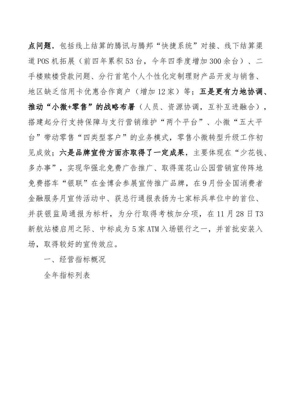 商业银行零售业务部述职述廉报告_第2页