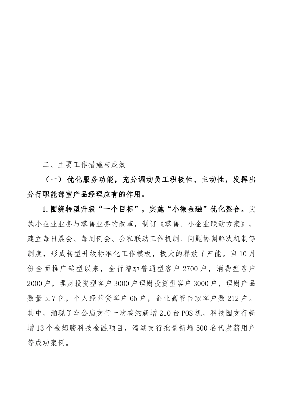商业银行零售业务部述职述廉报告_第3页