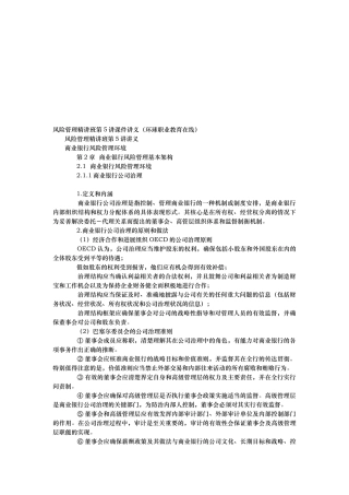 商业银行风险管理基本架构讲义全