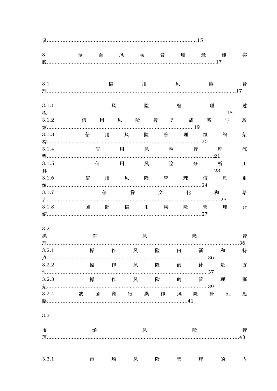 商业银行风险管理概论_第3页