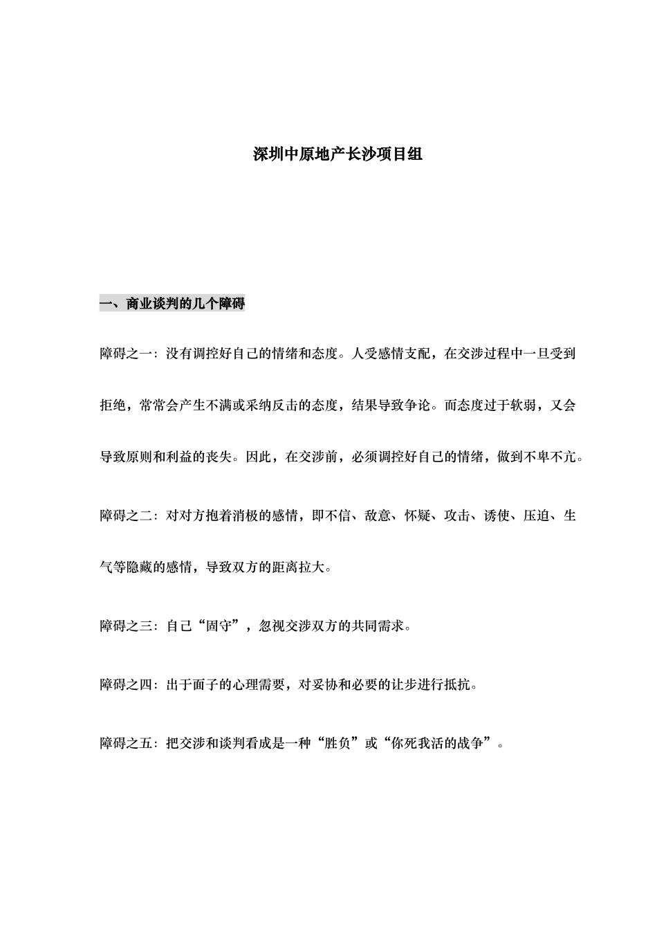 商业项目招商业务谈判与流程培训课件_第2页