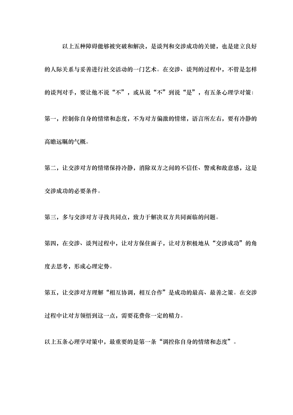 商业项目招商业务谈判与流程培训课件_第3页