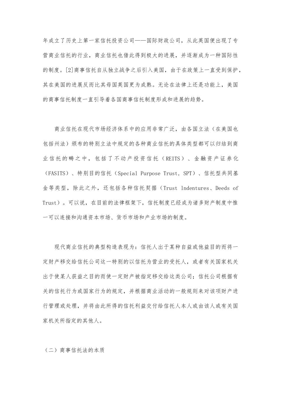 商事信托制度的现代发展22_第2页