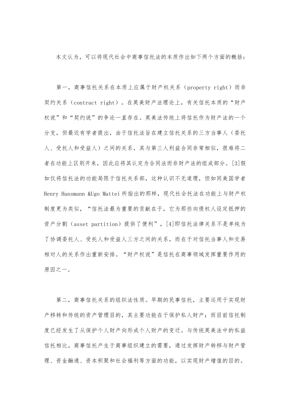 商事信托制度的现代发展22_第3页