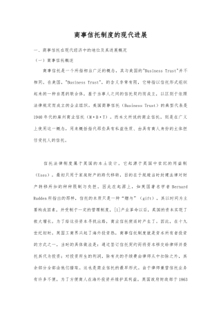 商事信托制度的现代发展22