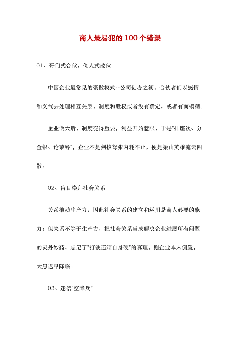 商人最易犯的错误培训课件_第1页