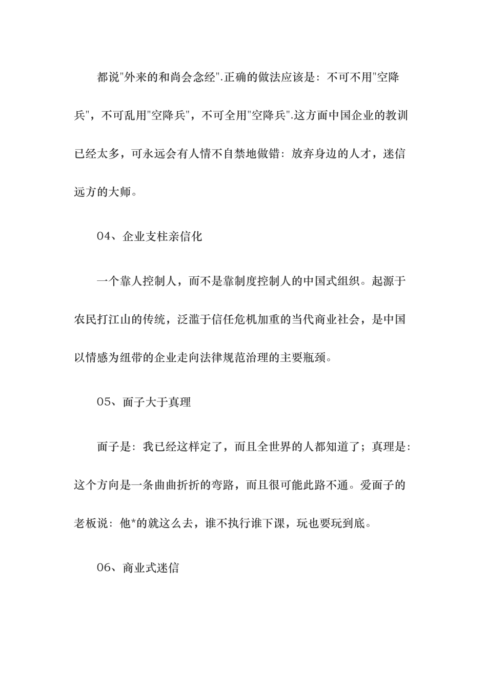 商人最易犯的错误培训课件_第2页