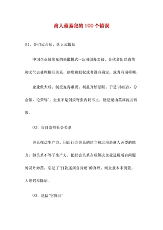 商人最易犯的错误培训课件