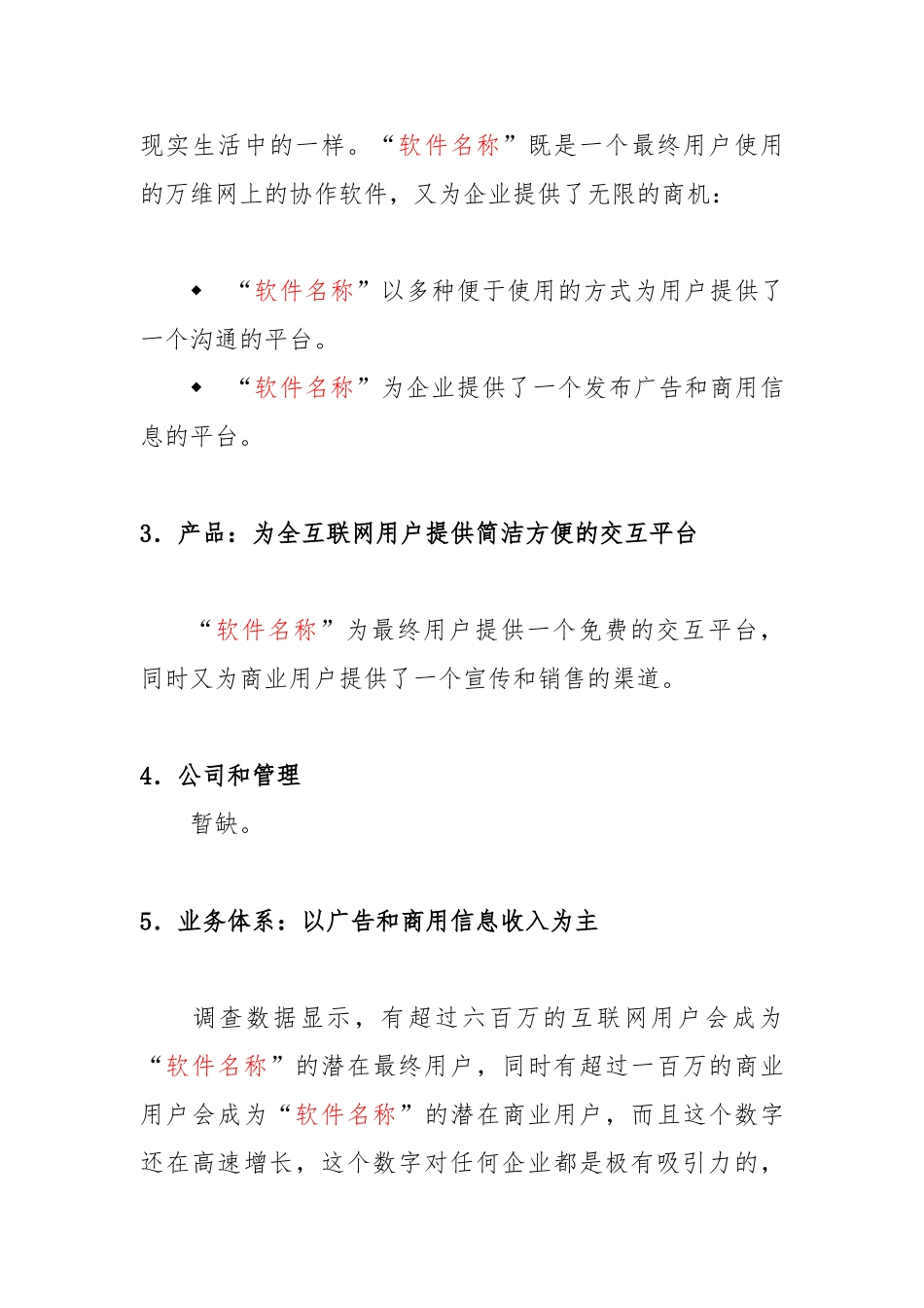 商业风险业务计划书_第2页