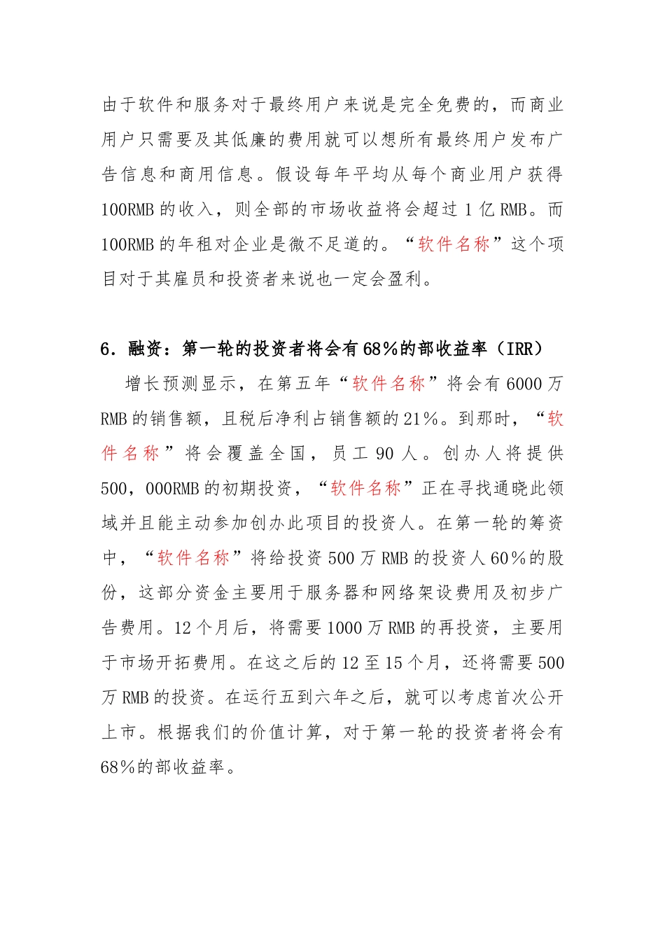 商业风险业务计划书_第3页