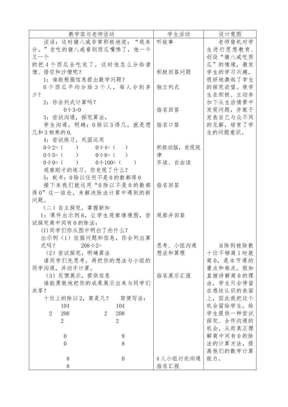 商中间有0的除法教学设计说明_第2页
