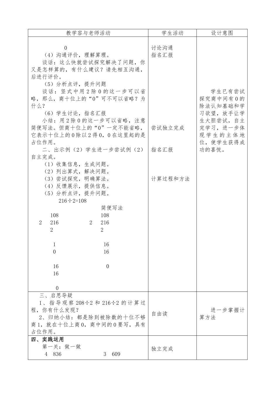 商中间有0的除法教学设计说明_第3页