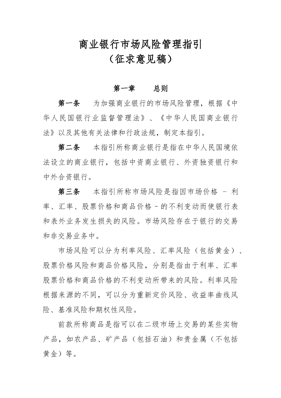 商业银行风险管理指引_第1页