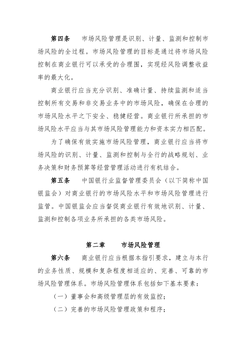 商业银行风险管理指引_第2页