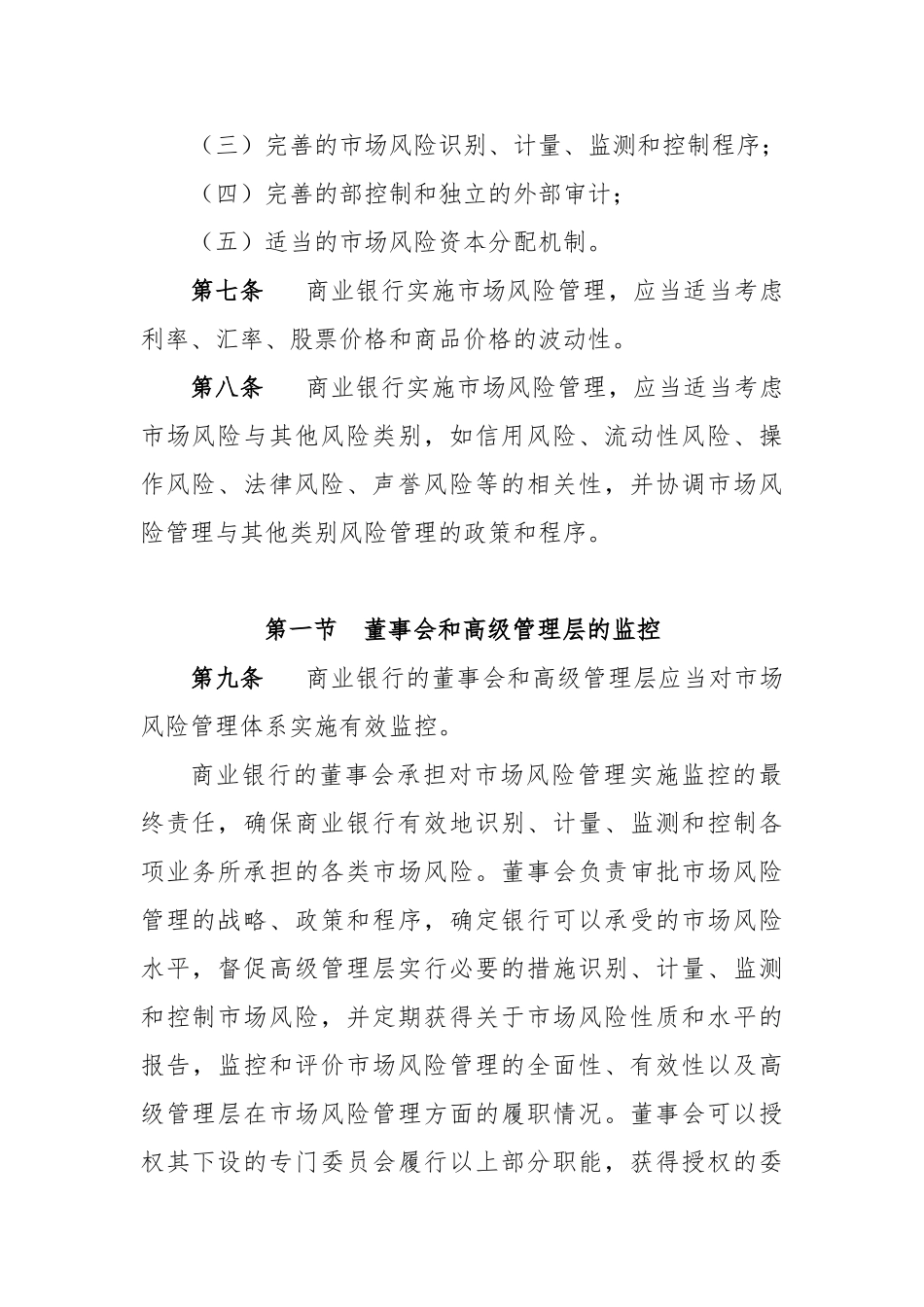 商业银行风险管理指引_第3页