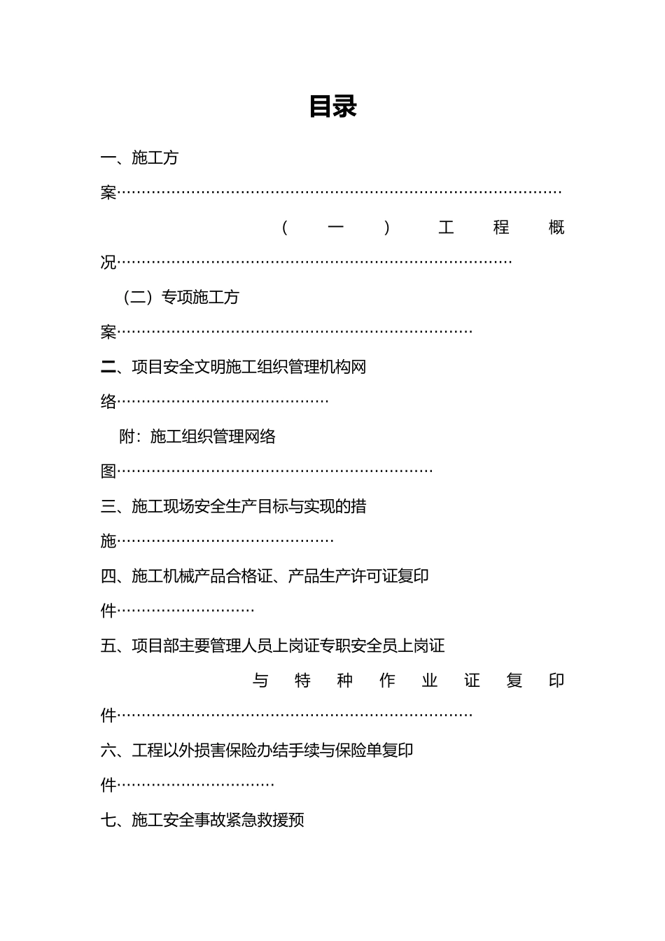 商住楼安全生产备案资料全_第2页