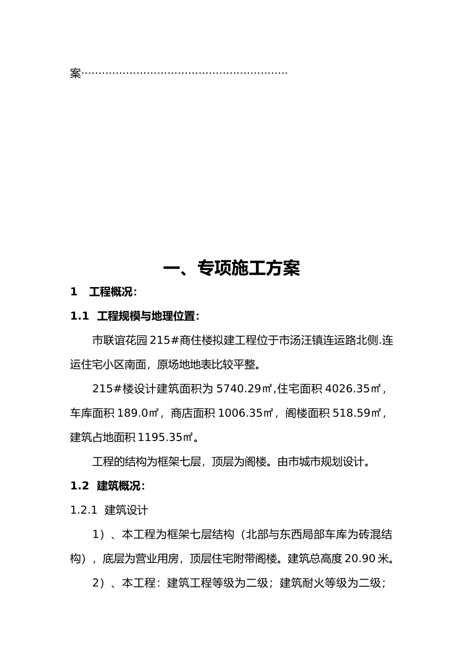 商住楼安全生产备案资料全_第3页