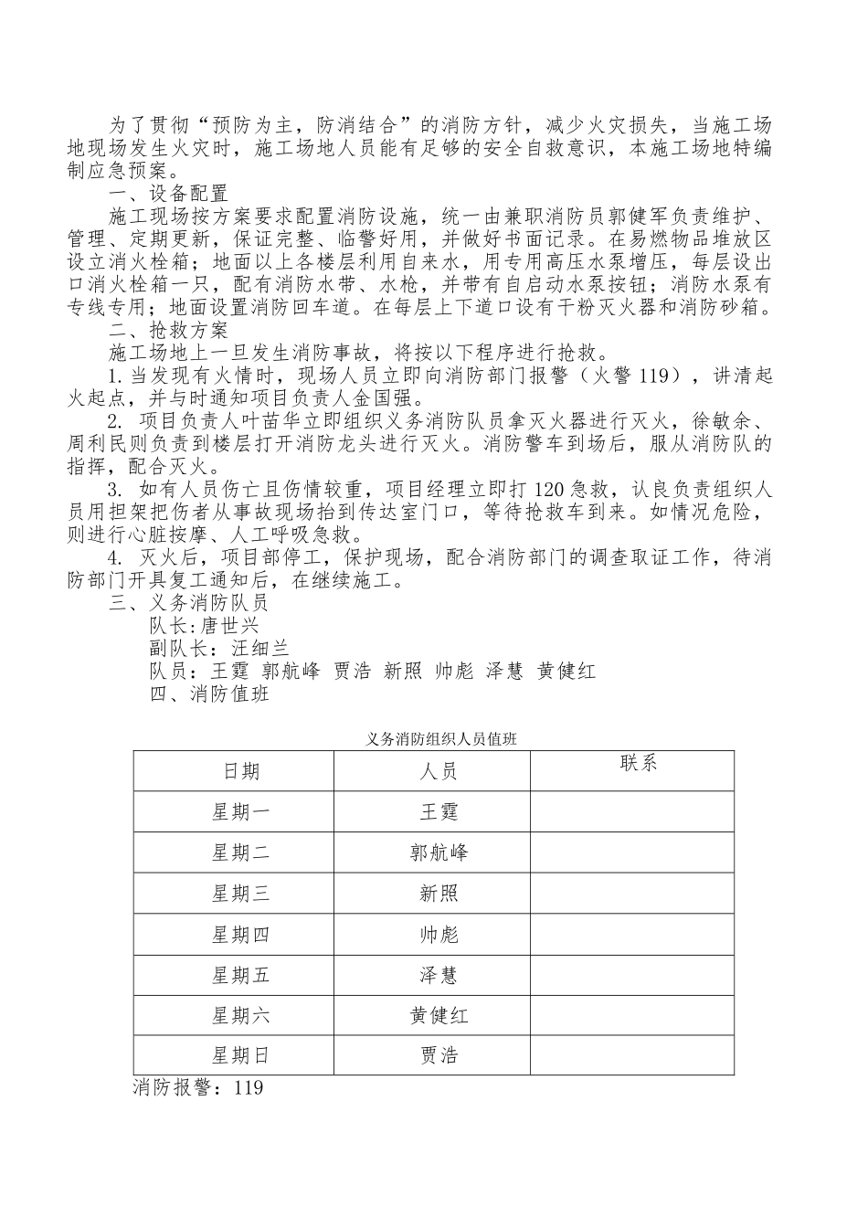 商住楼地块各类应急处置预案_第2页