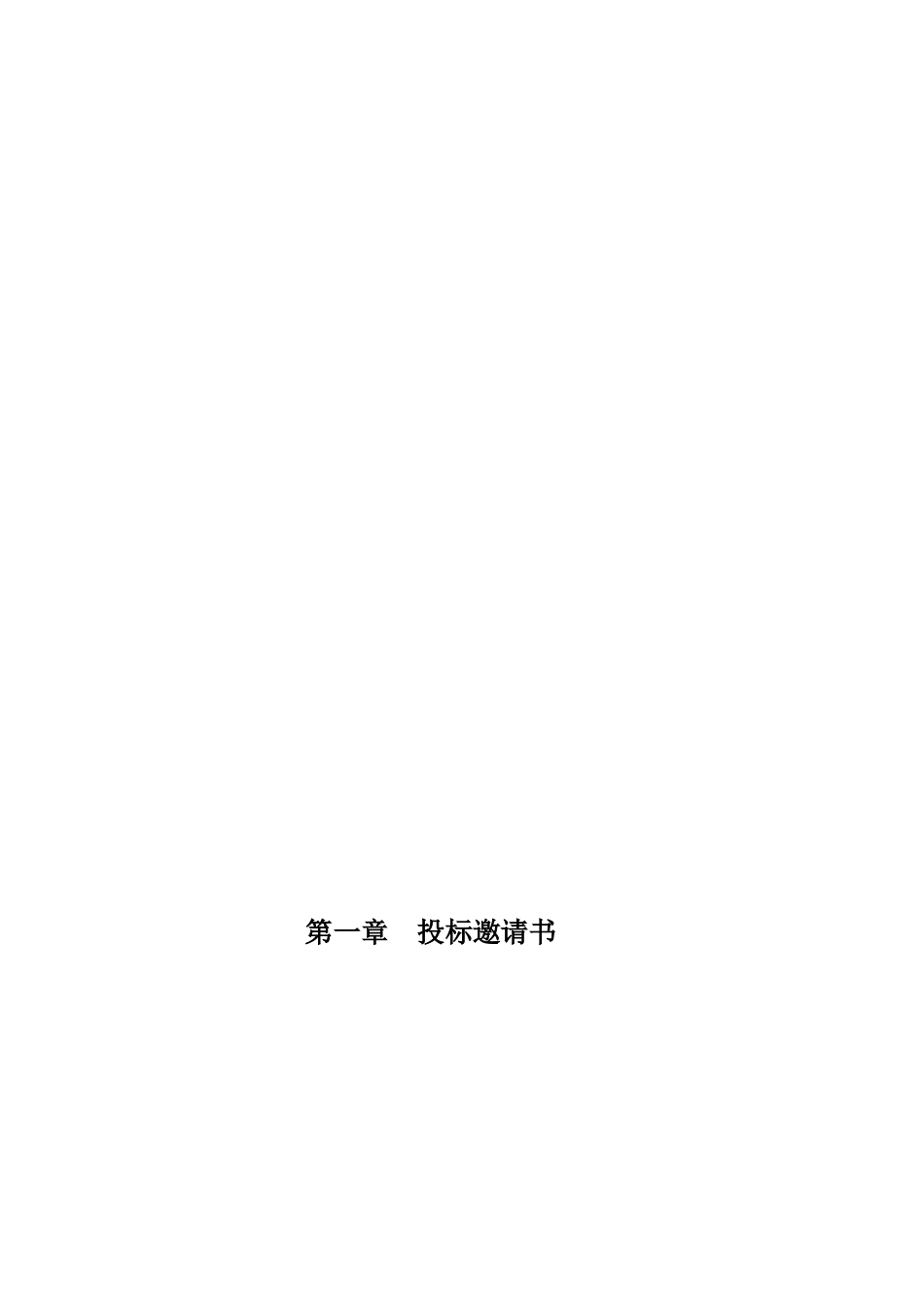 商住楼招标文件范本_第3页