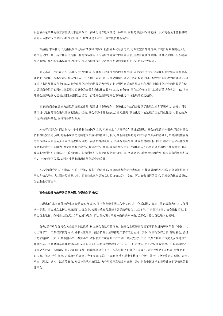 商会市场化运作_第2页