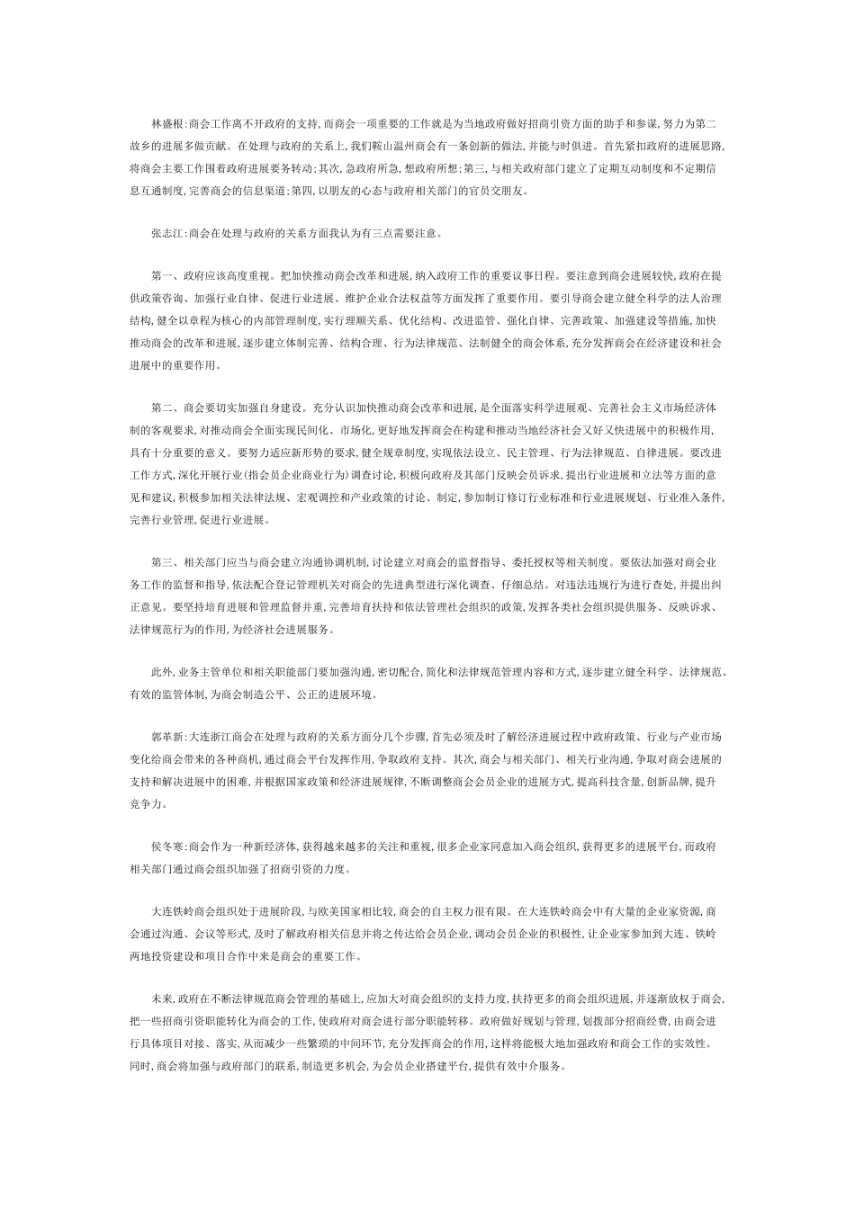 商会市场化运作_第3页