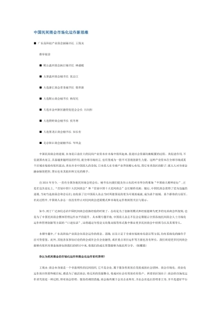 商会市场化运作