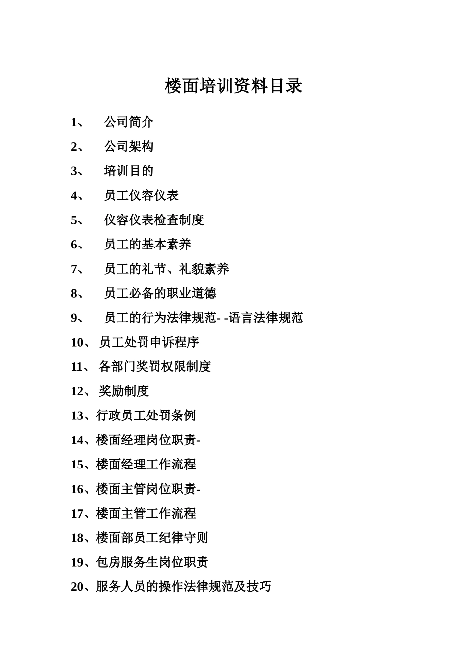 商务会所部门管理培训课件_第2页