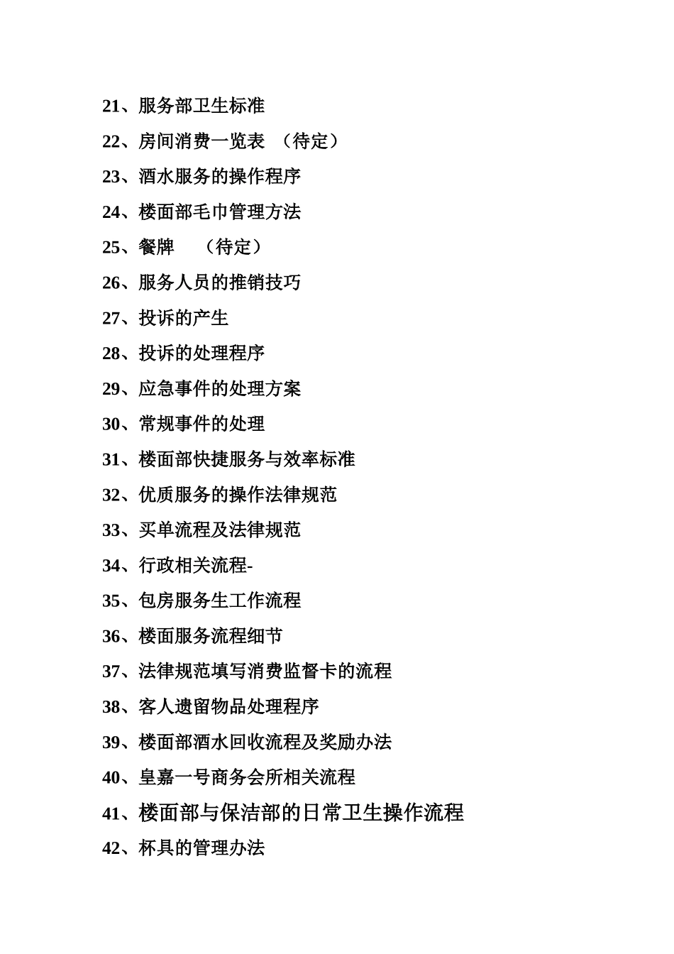 商务会所部门管理培训课件_第3页