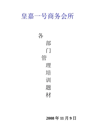 商务会所部门管理培训课件