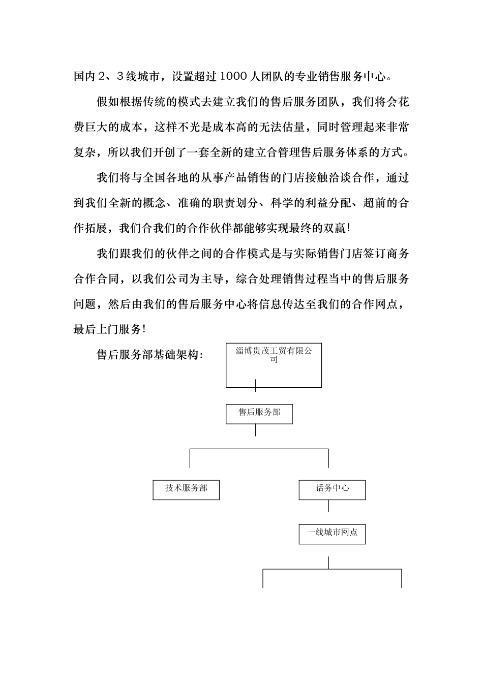 商务合作实施计划书_第3页