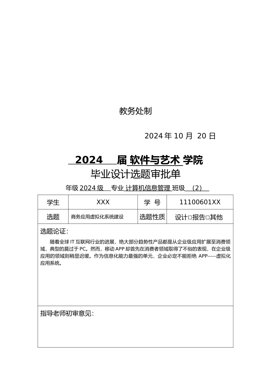 商务应用虚拟化系统建设设计说明_第2页