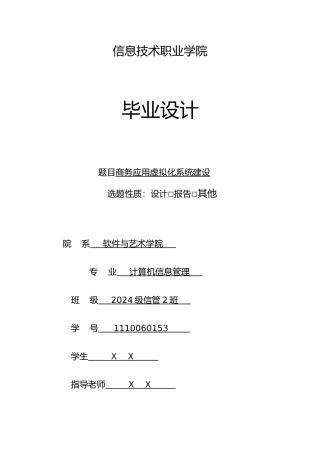 商务应用虚拟化系统建设设计说明
