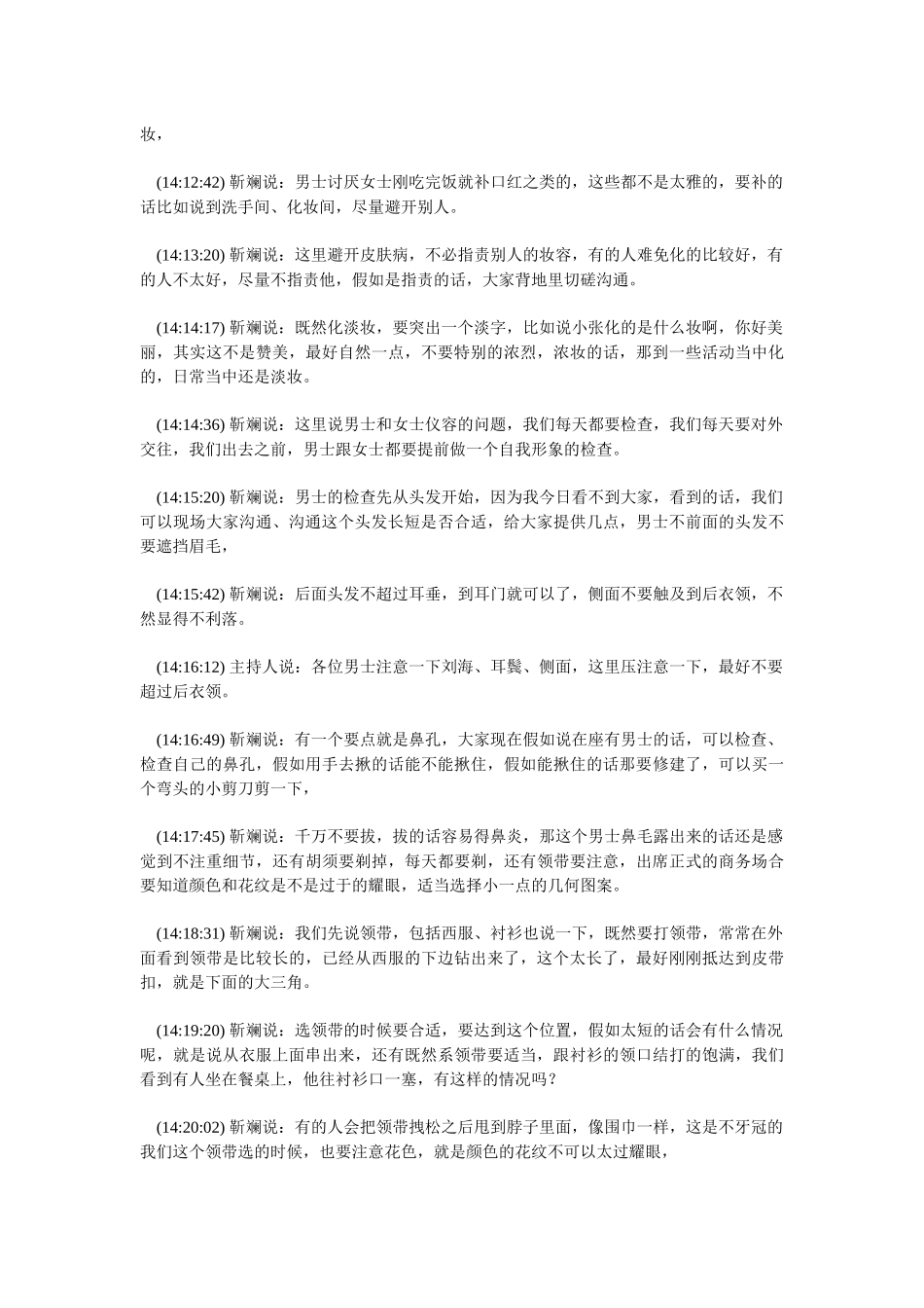 商务和社交礼仪讲座--靳澜_第2页