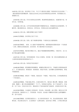 商务和社交礼仪讲座--靳澜