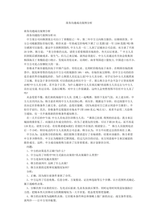 商务沟通成功案例分析