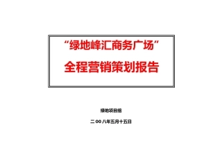 商务广场项目整合营销策划报告