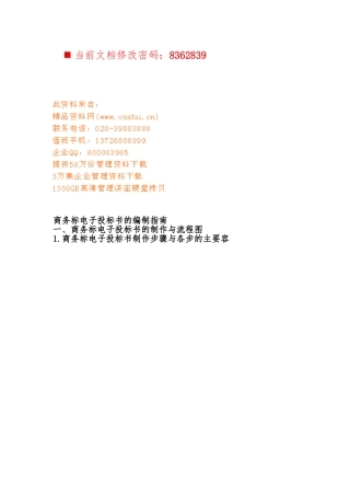 商务标电子招投标书的制作与流程图