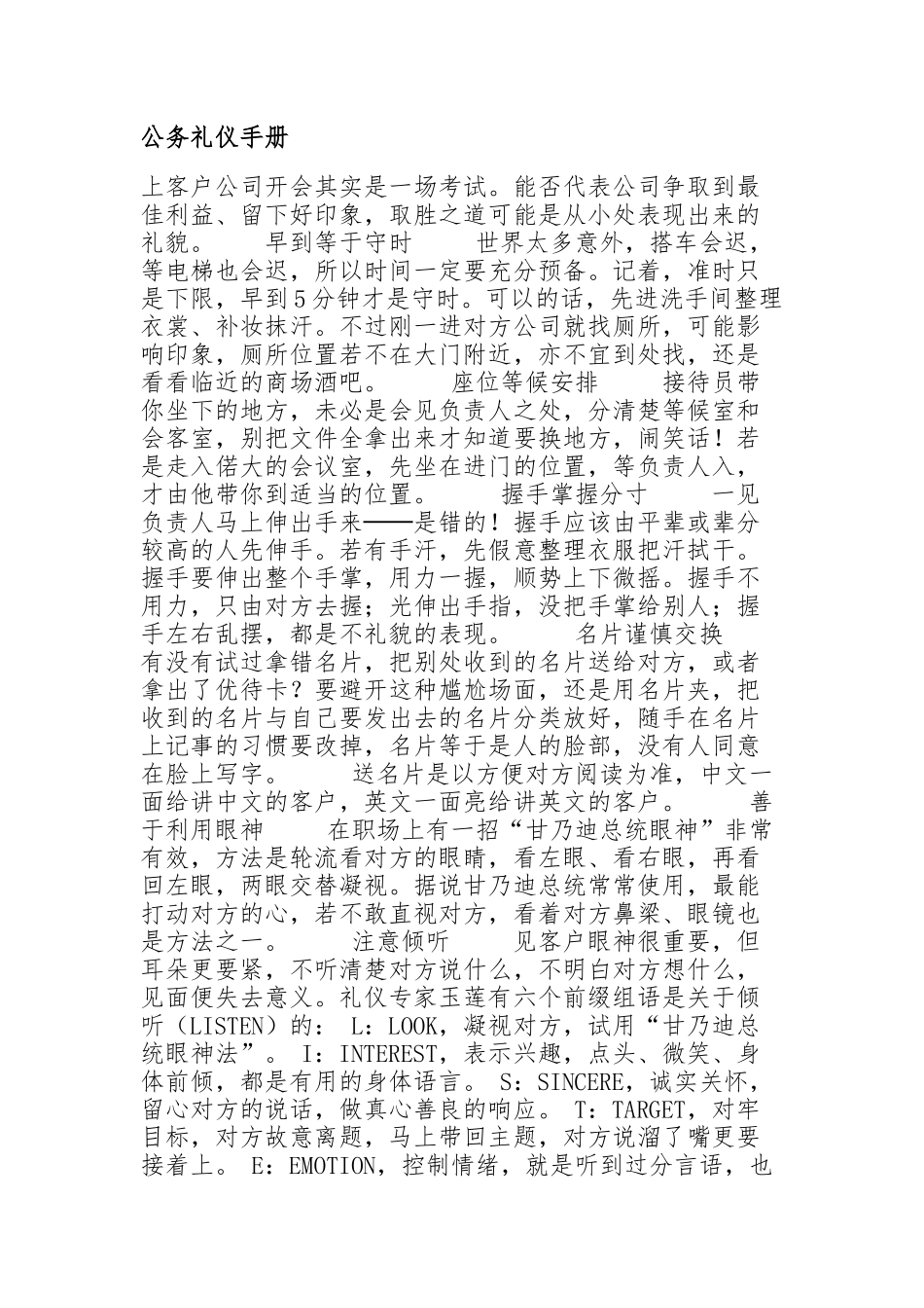 商务礼仪操作手册范本_第1页