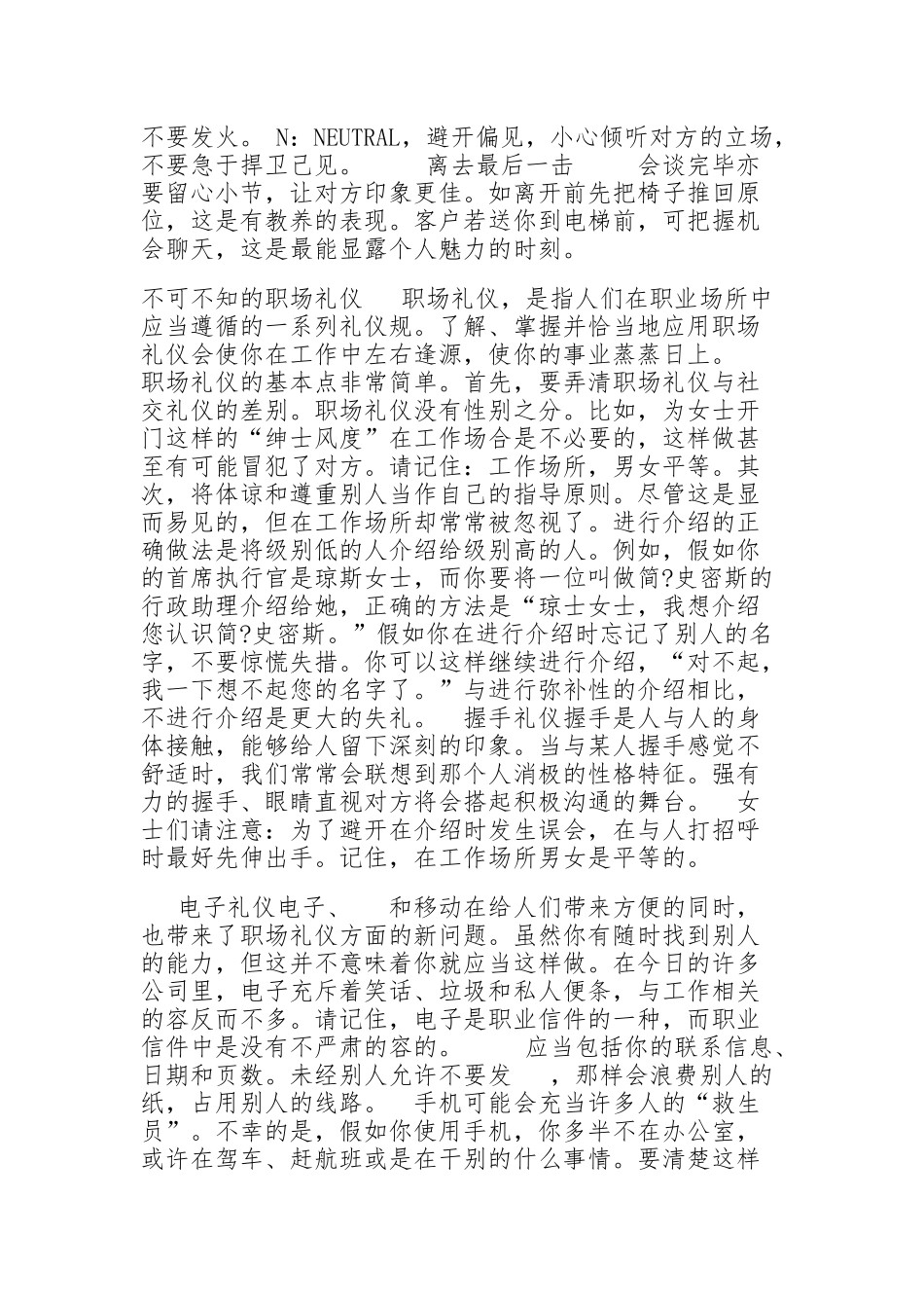 商务礼仪操作手册范本_第2页