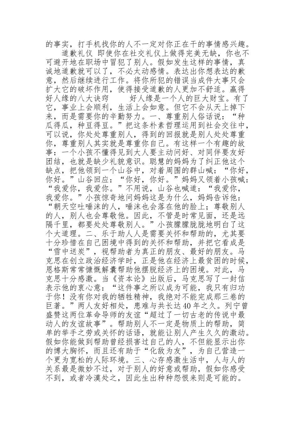 商务礼仪操作手册范本_第3页