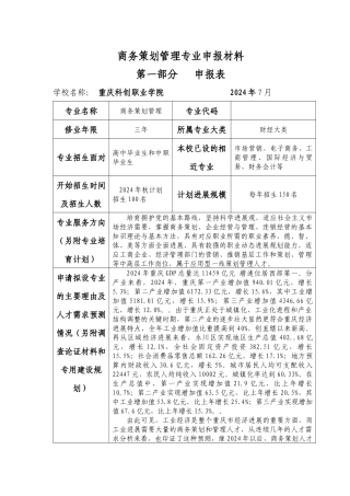 商务策划管理专业申报材料