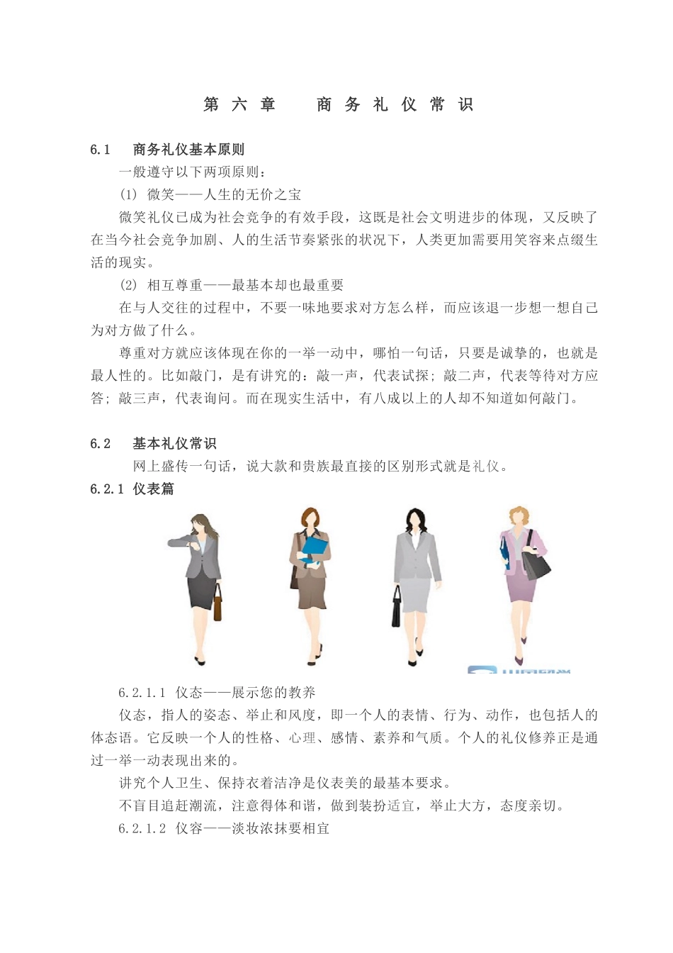 商务礼仪常识（DOC36页）_第1页
